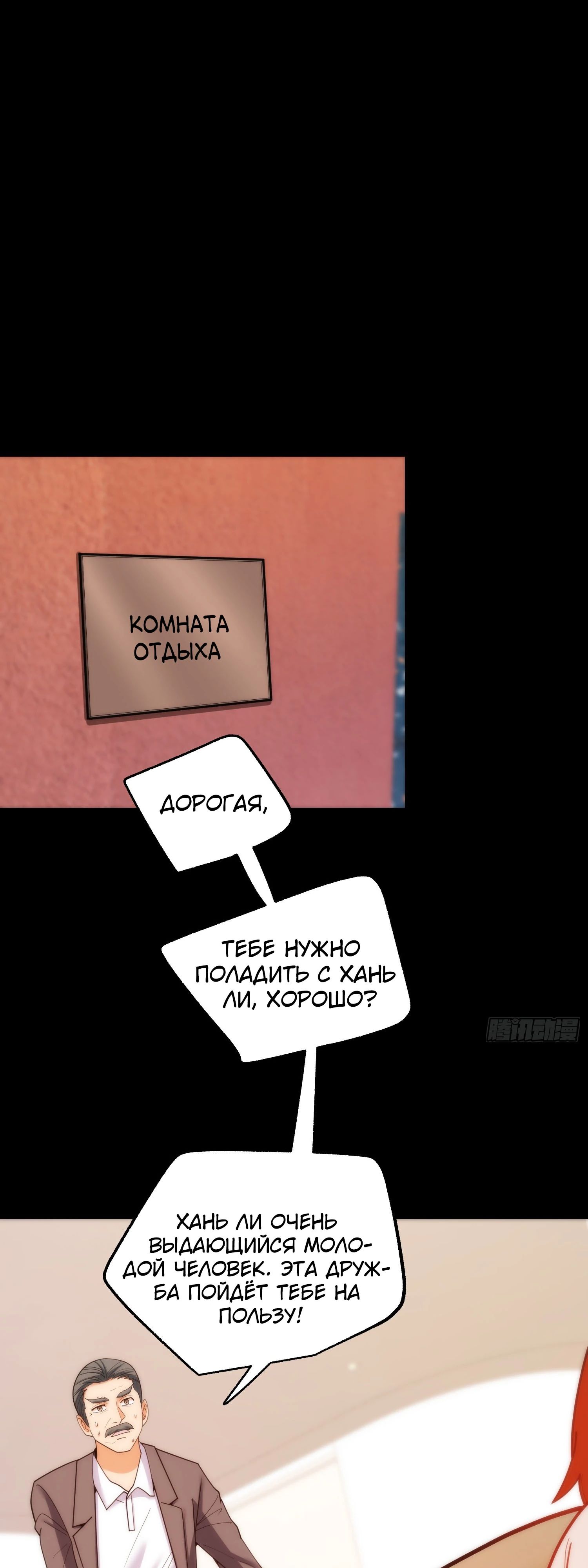 Манга Я буду королём в этой жизни - Глава 214 Страница 15