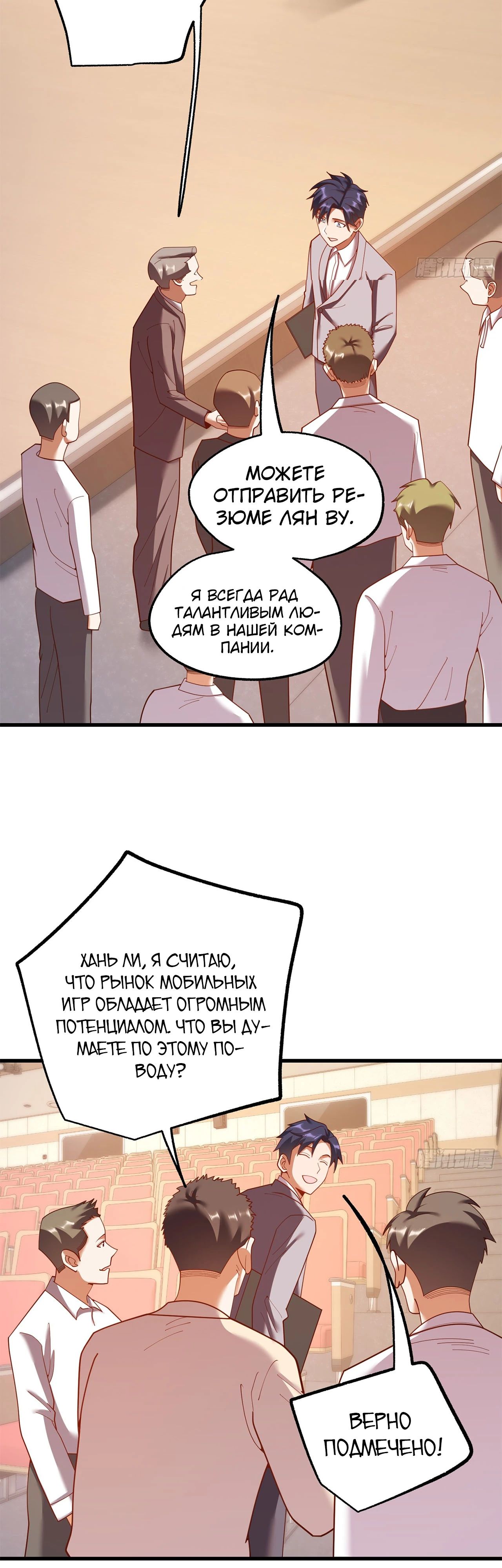 Манга Я буду королём в этой жизни - Глава 213 Страница 4