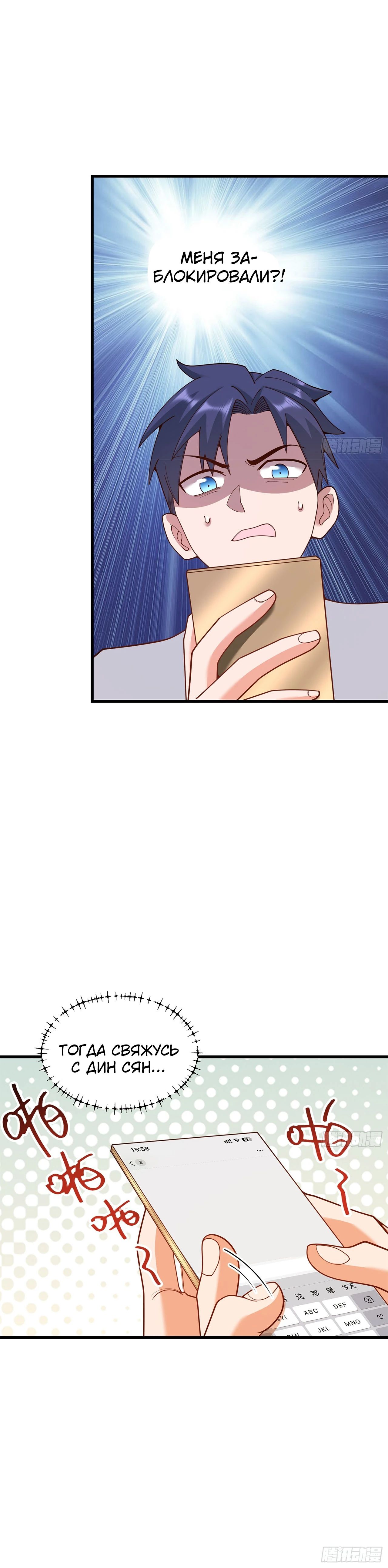 Манга Я буду королём в этой жизни - Глава 213 Страница 7