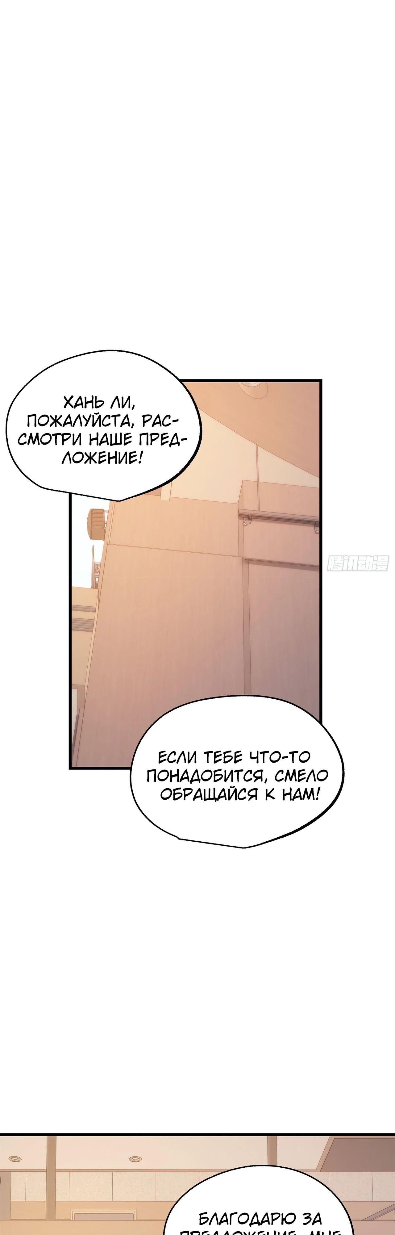 Манга Я буду королём в этой жизни - Глава 213 Страница 2