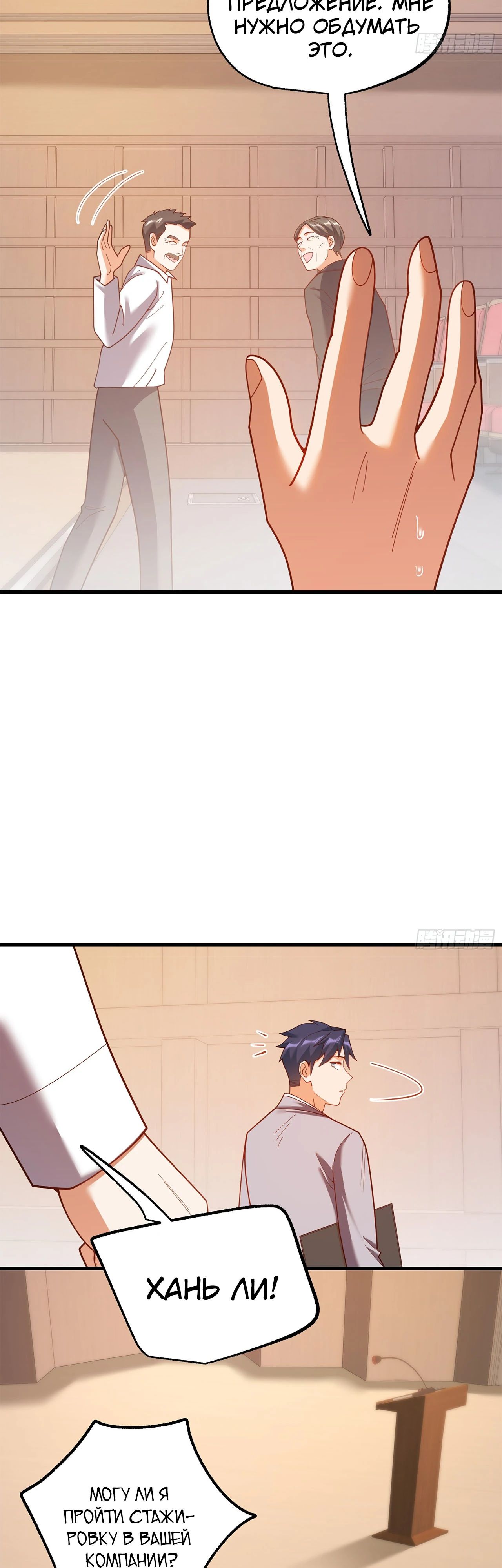 Манга Я буду королём в этой жизни - Глава 213 Страница 3