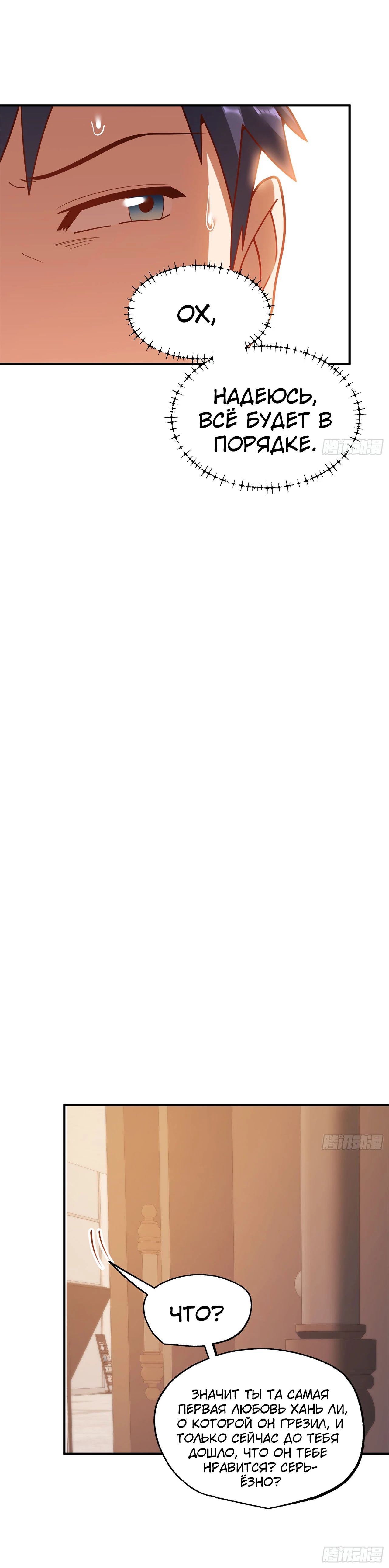 Манга Я буду королём в этой жизни - Глава 212 Страница 7