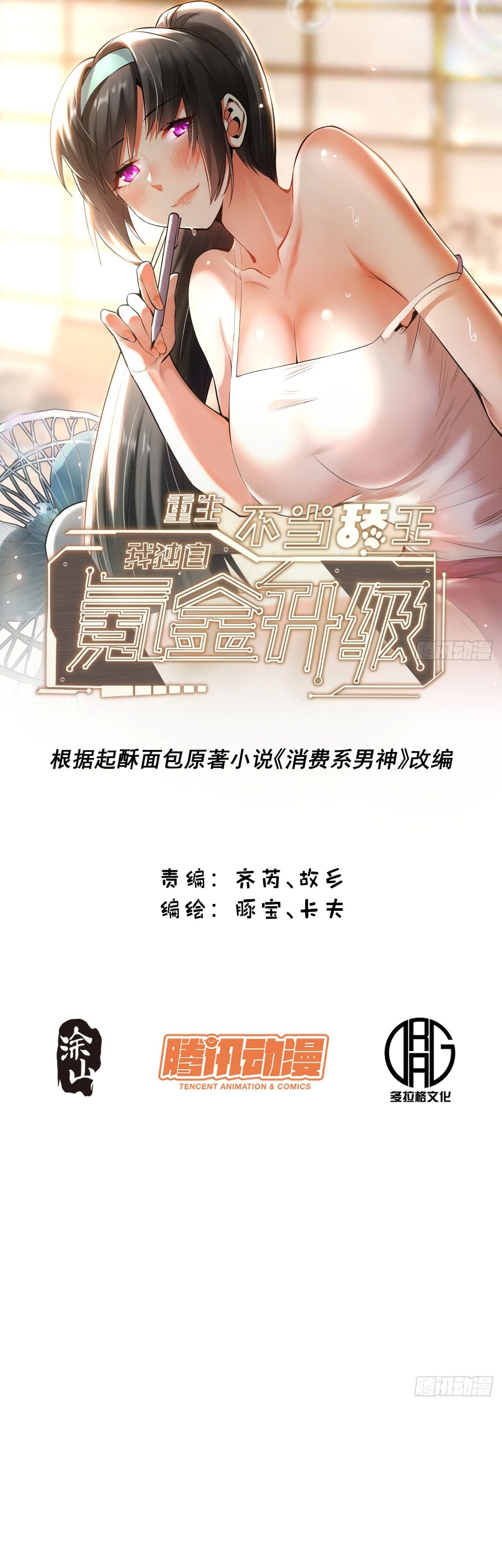 Манга Я буду королём в этой жизни - Глава 212 Страница 1