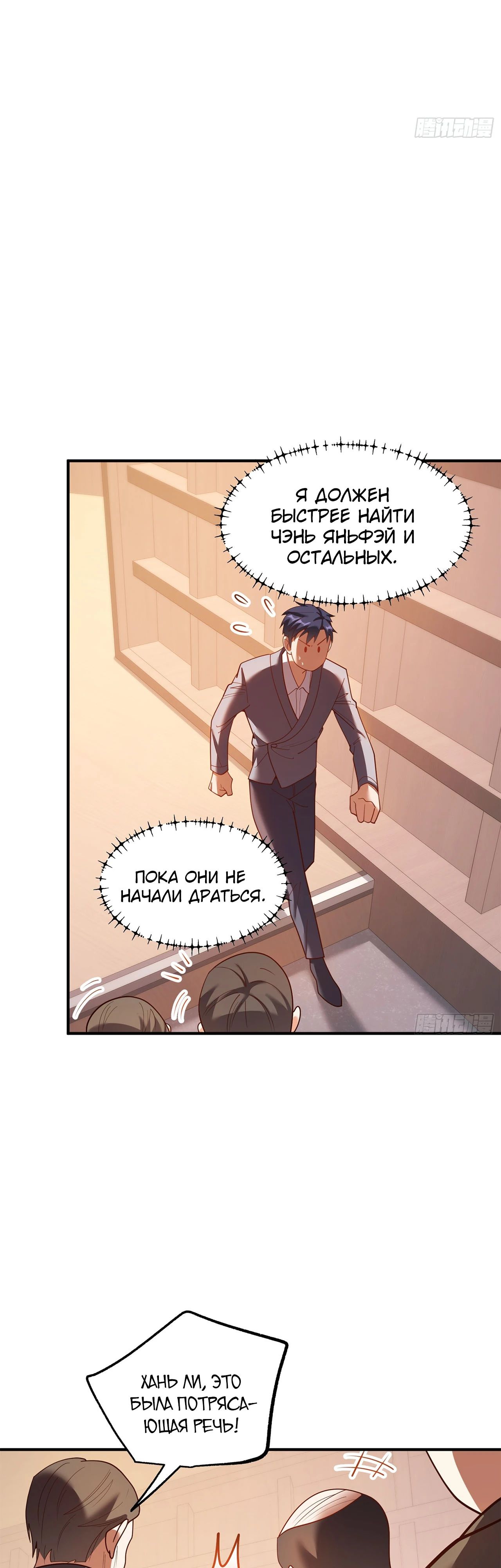 Манга Я буду королём в этой жизни - Глава 212 Страница 5