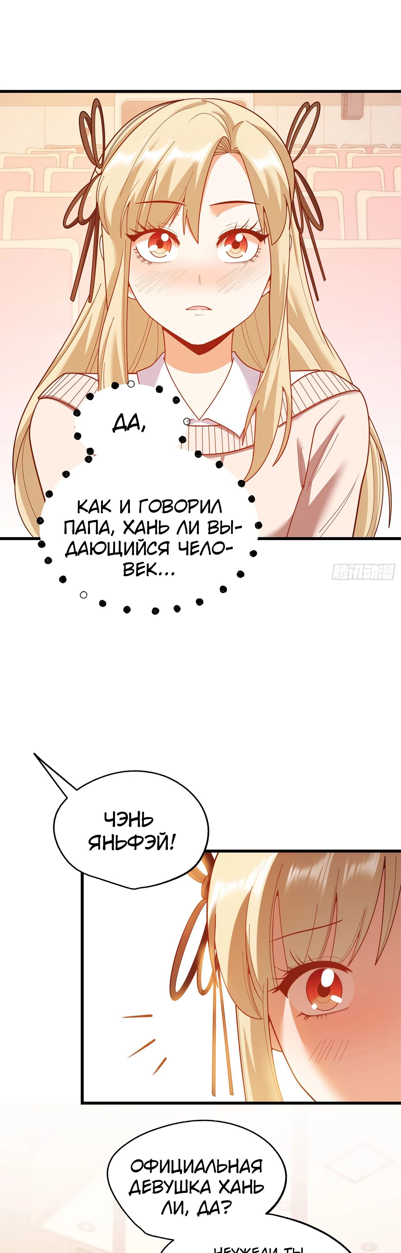 Манга Я буду королём в этой жизни - Глава 212 Страница 2