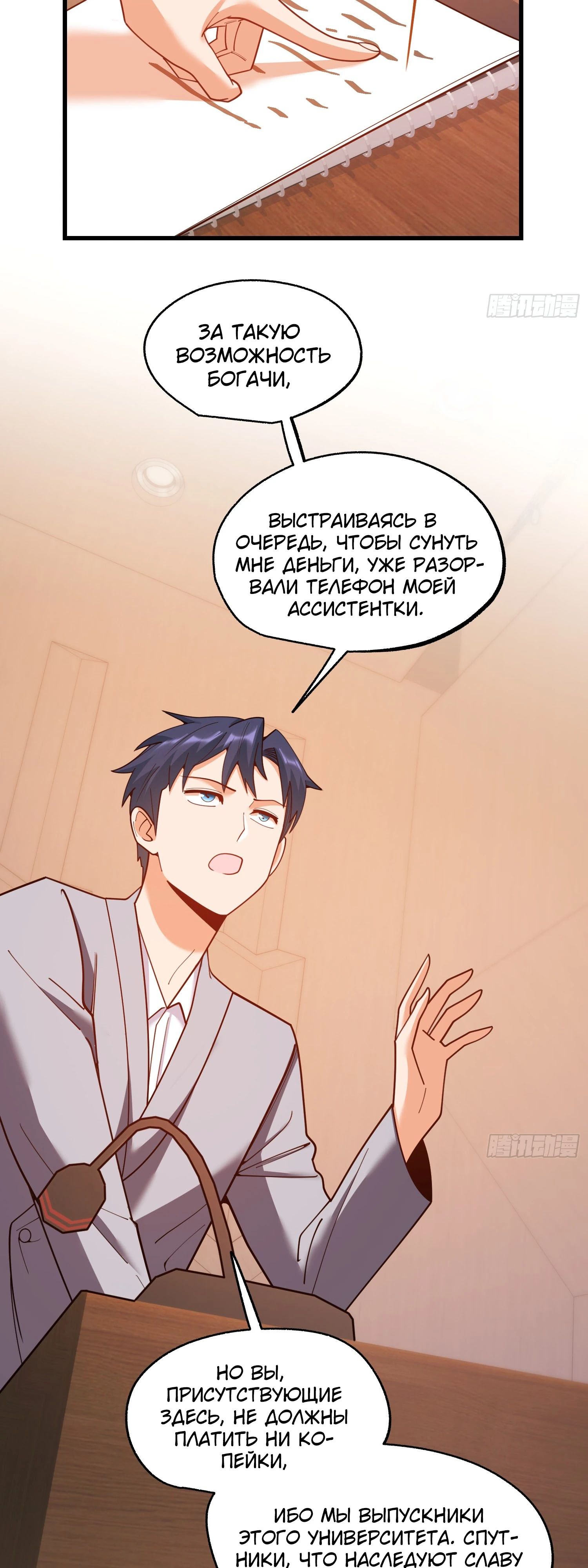 Манга Я буду королём в этой жизни - Глава 211 Страница 23