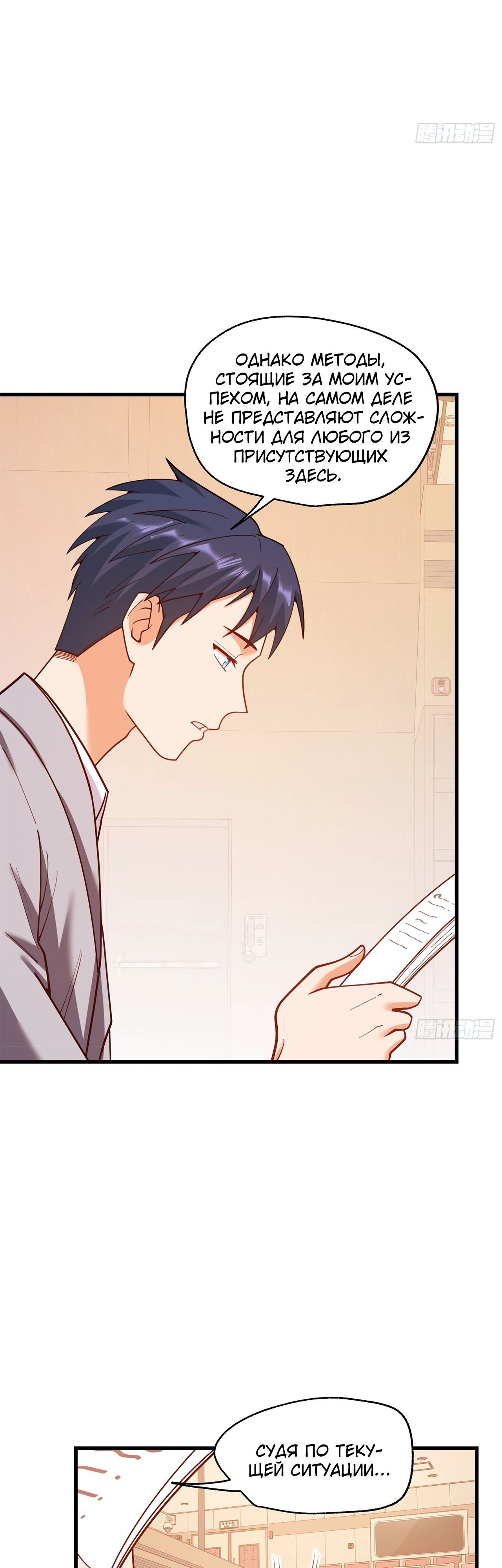 Манга Я буду королём в этой жизни - Глава 211 Страница 5