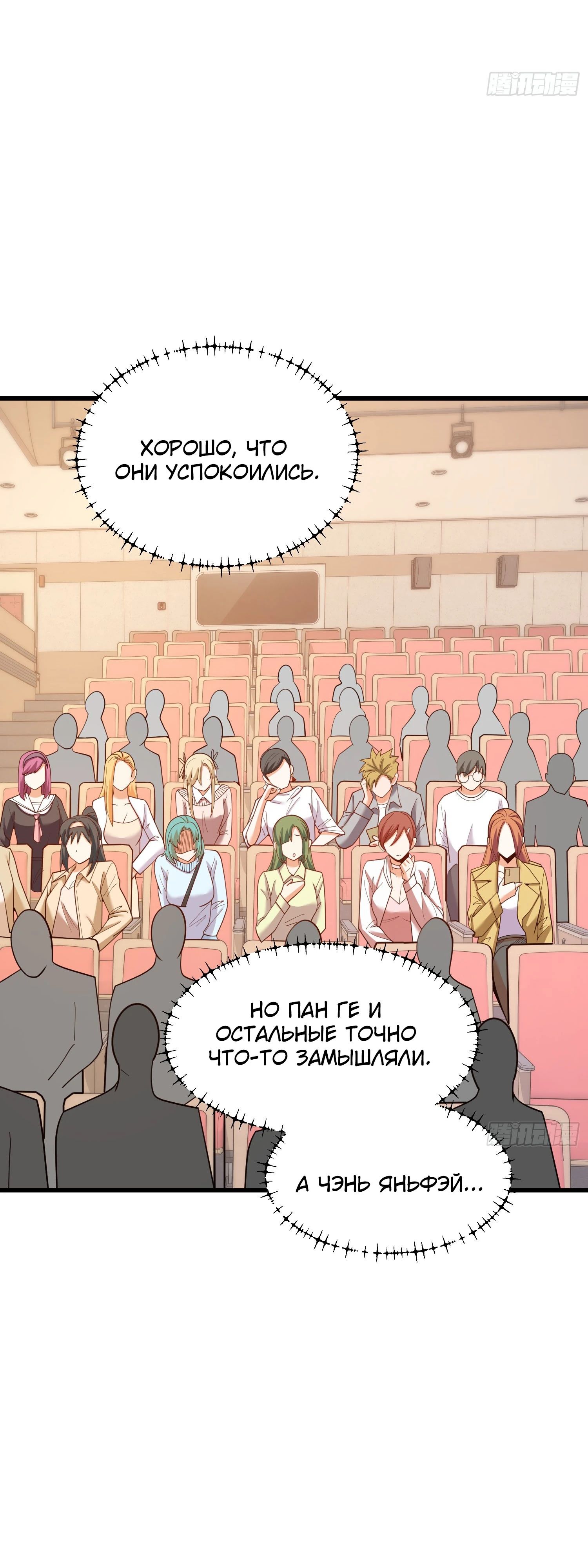 Манга Я буду королём в этой жизни - Глава 211 Страница 16