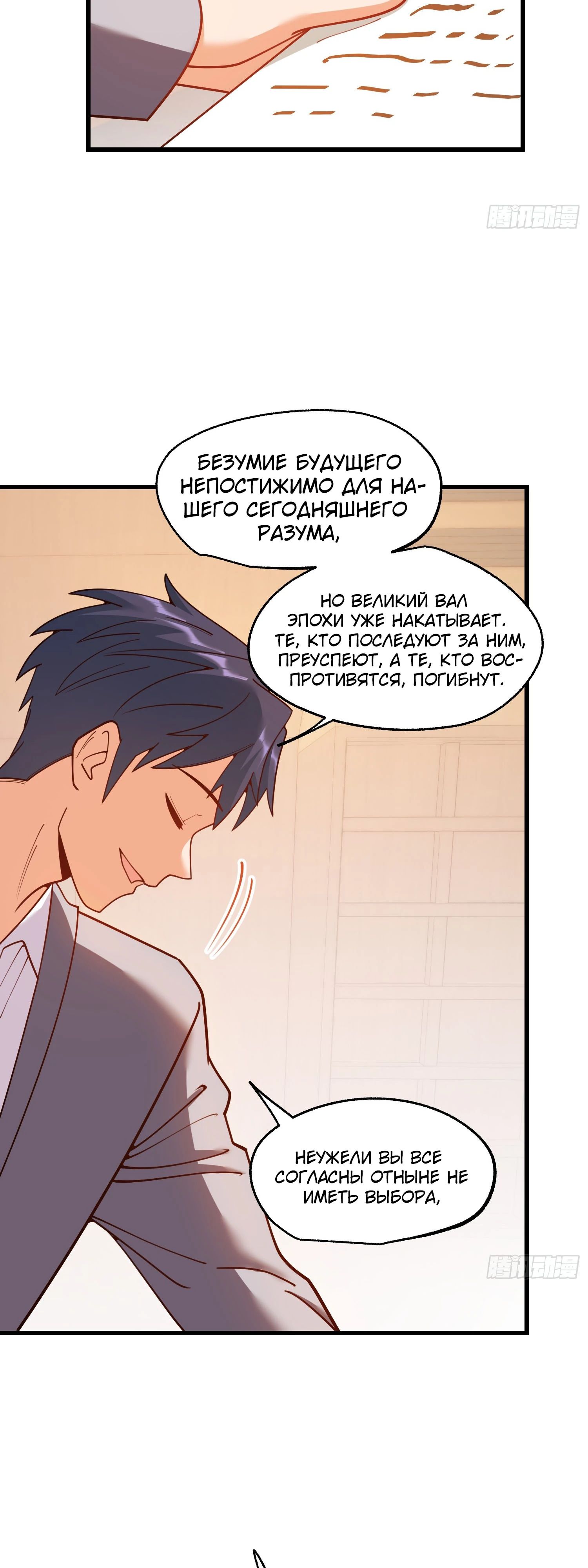 Манга Я буду королём в этой жизни - Глава 211 Страница 19