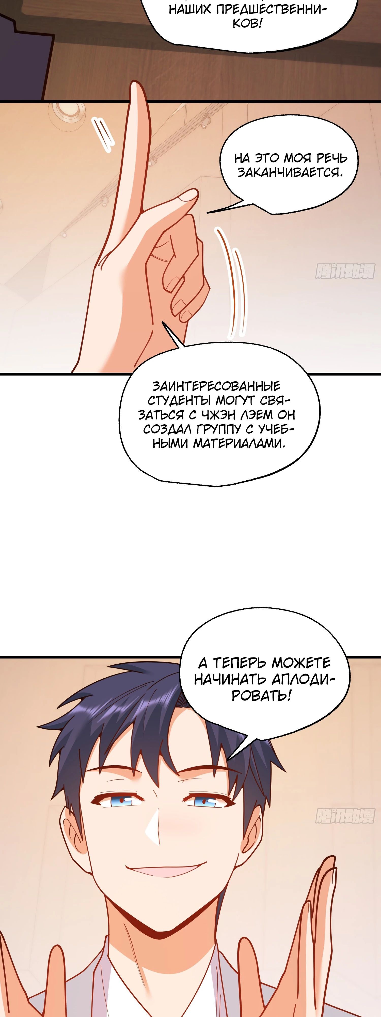 Манга Я буду королём в этой жизни - Глава 211 Страница 24