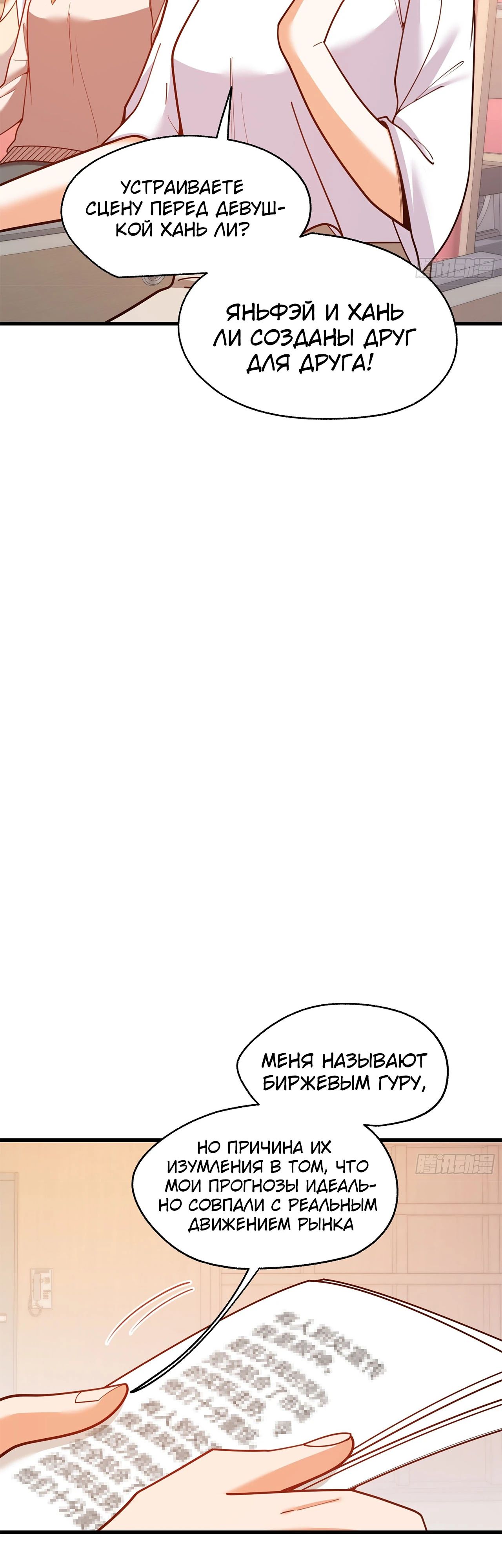 Манга Я буду королём в этой жизни - Глава 211 Страница 4