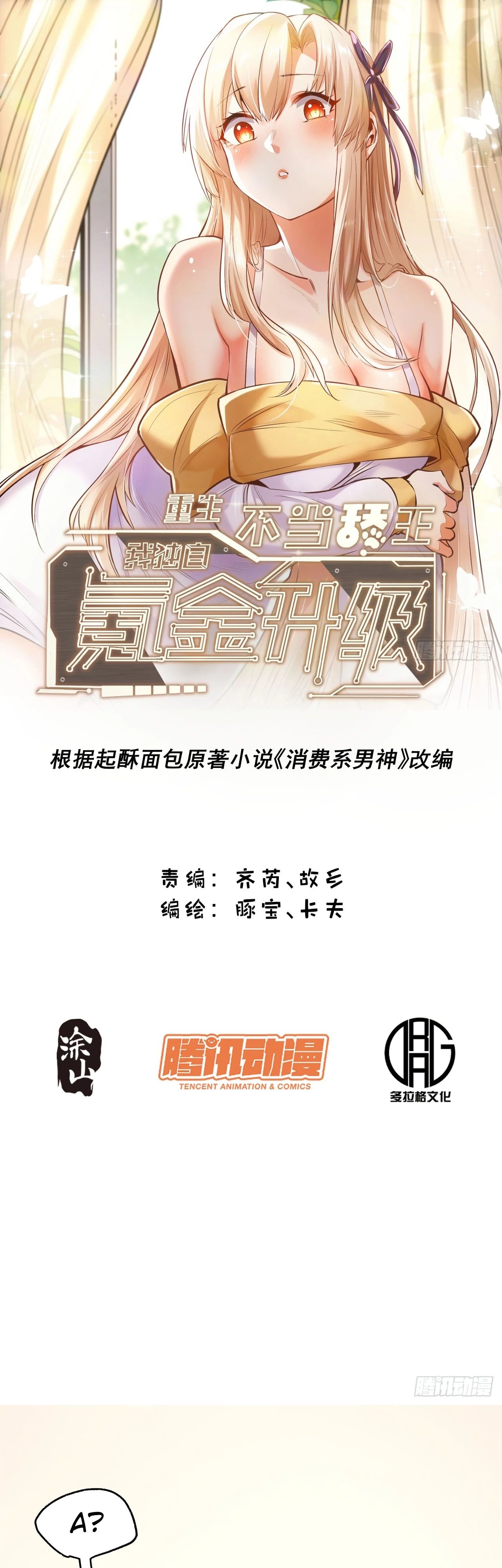 Манга Я буду королём в этой жизни - Глава 211 Страница 1