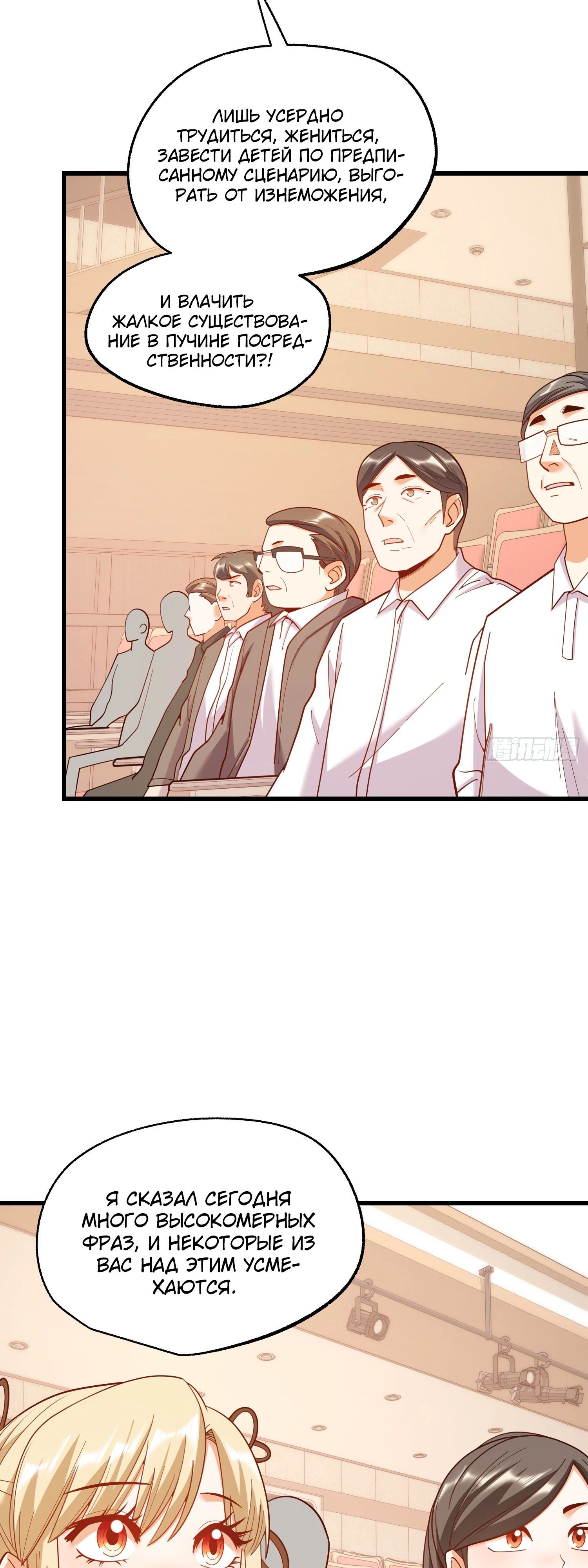 Манга Я буду королём в этой жизни - Глава 211 Страница 20