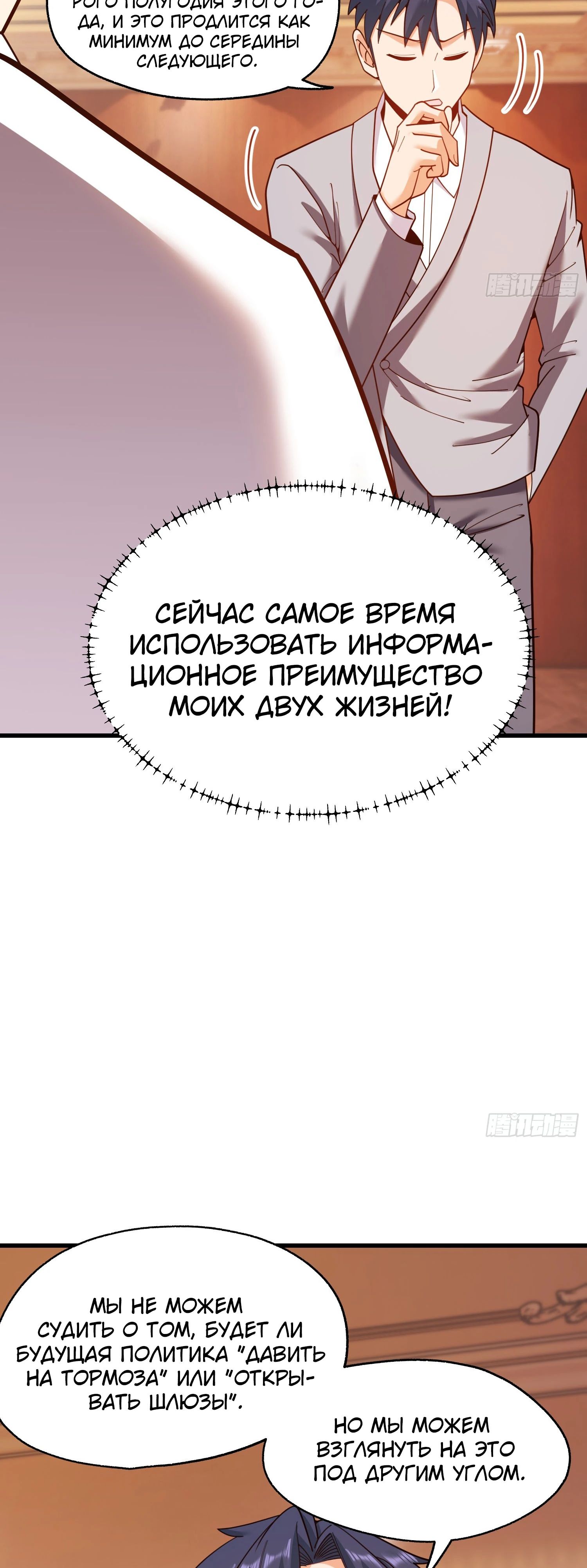 Манга Я буду королём в этой жизни - Глава 216 Страница 9