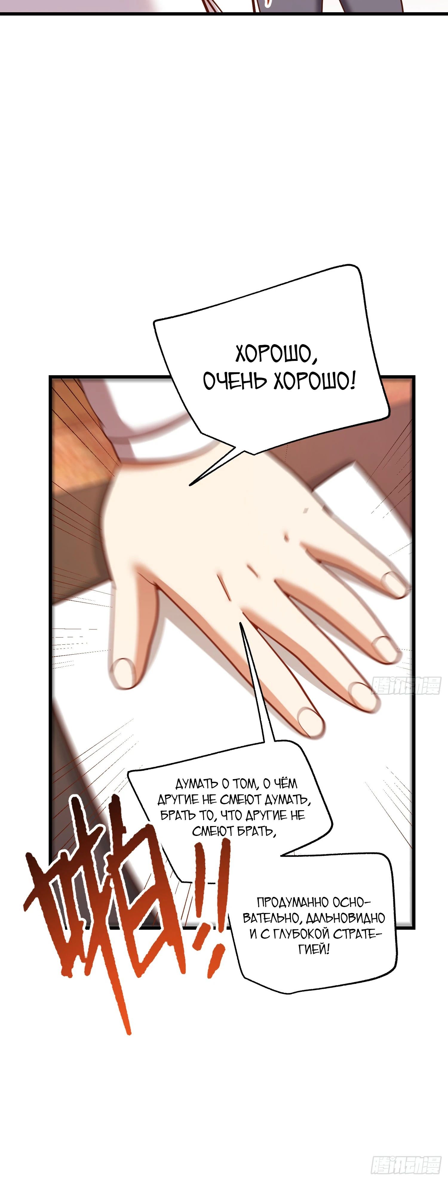 Манга Я буду королём в этой жизни - Глава 216 Страница 16