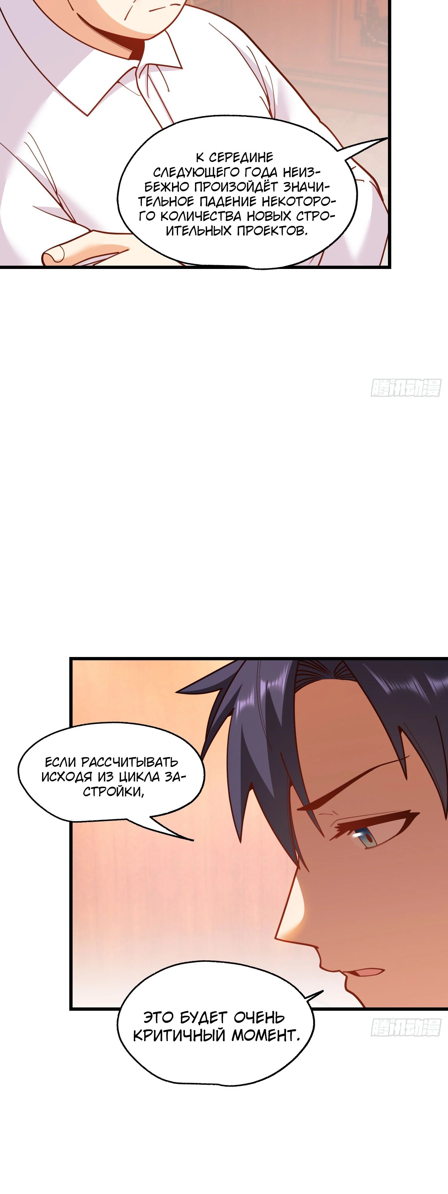 Манга Я буду королём в этой жизни - Глава 216 Страница 11