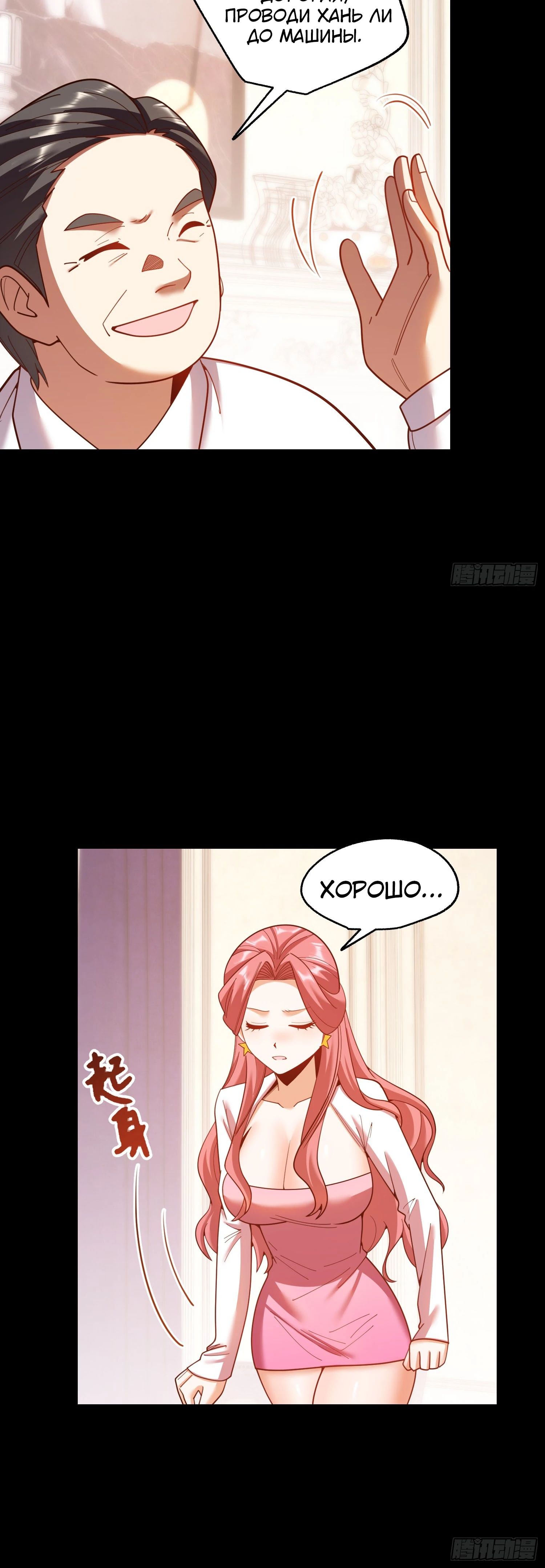 Манга Я буду королём в этой жизни - Глава 216 Страница 21