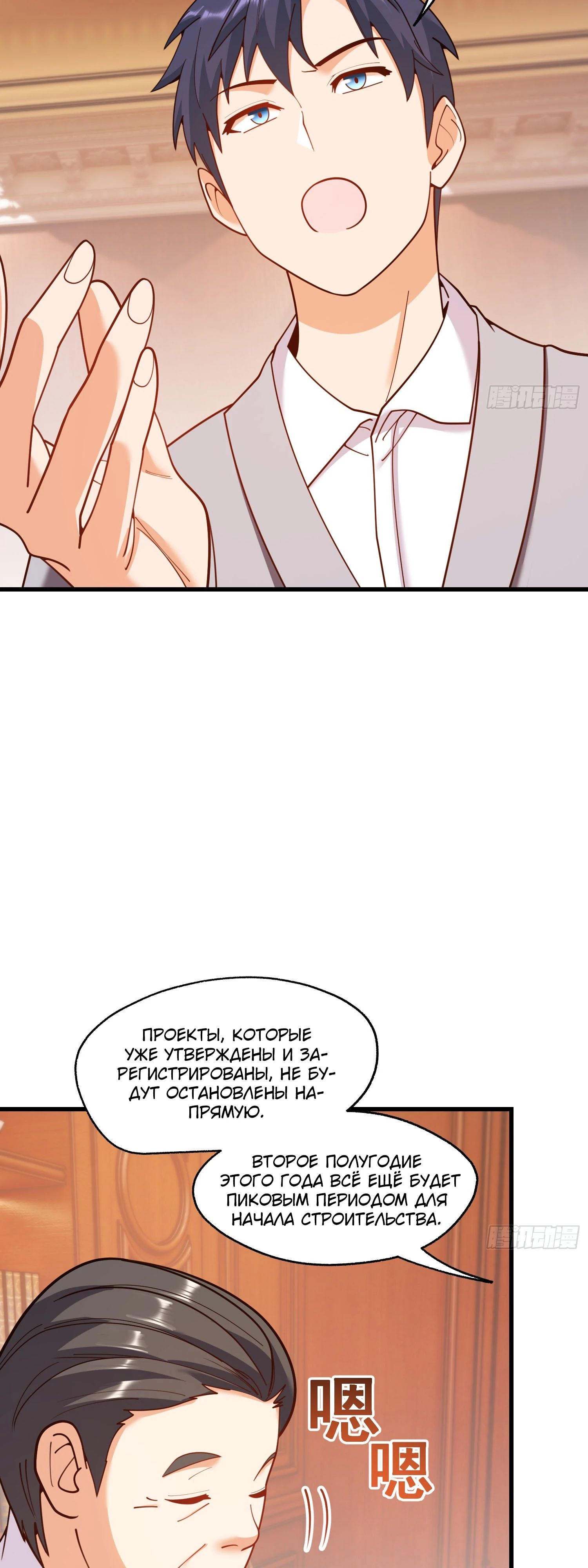 Манга Я буду королём в этой жизни - Глава 216 Страница 10