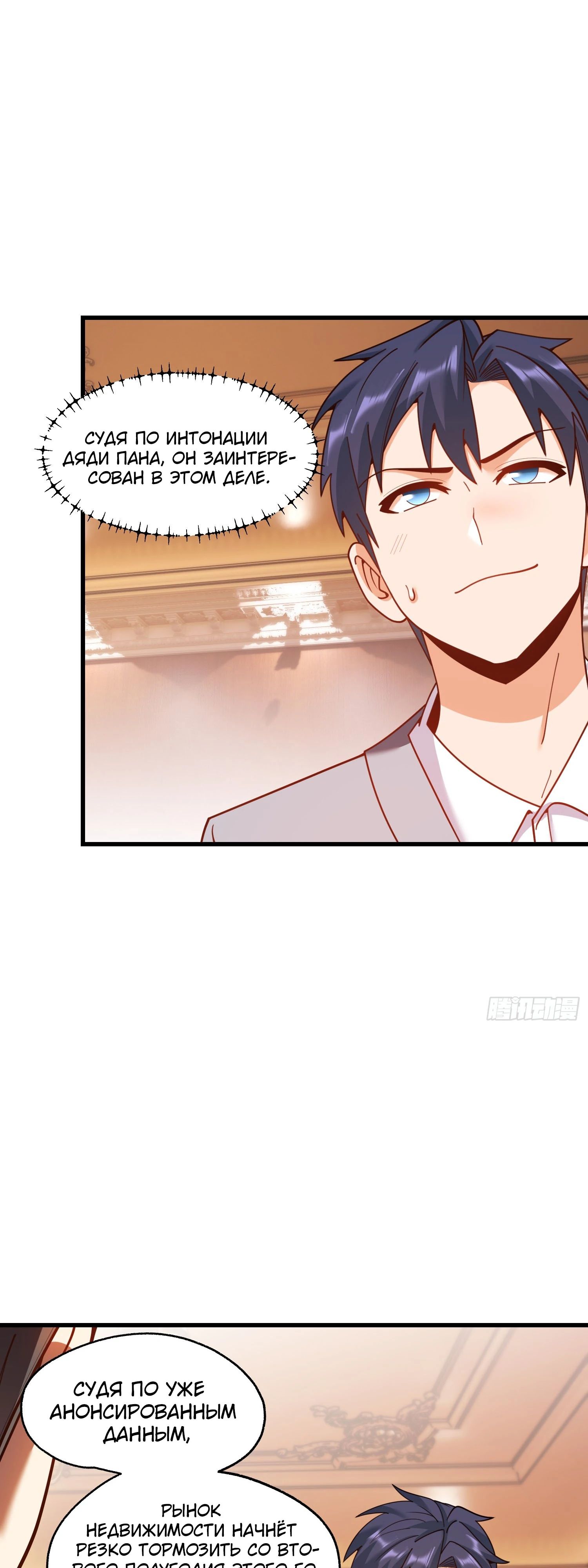 Манга Я буду королём в этой жизни - Глава 216 Страница 8