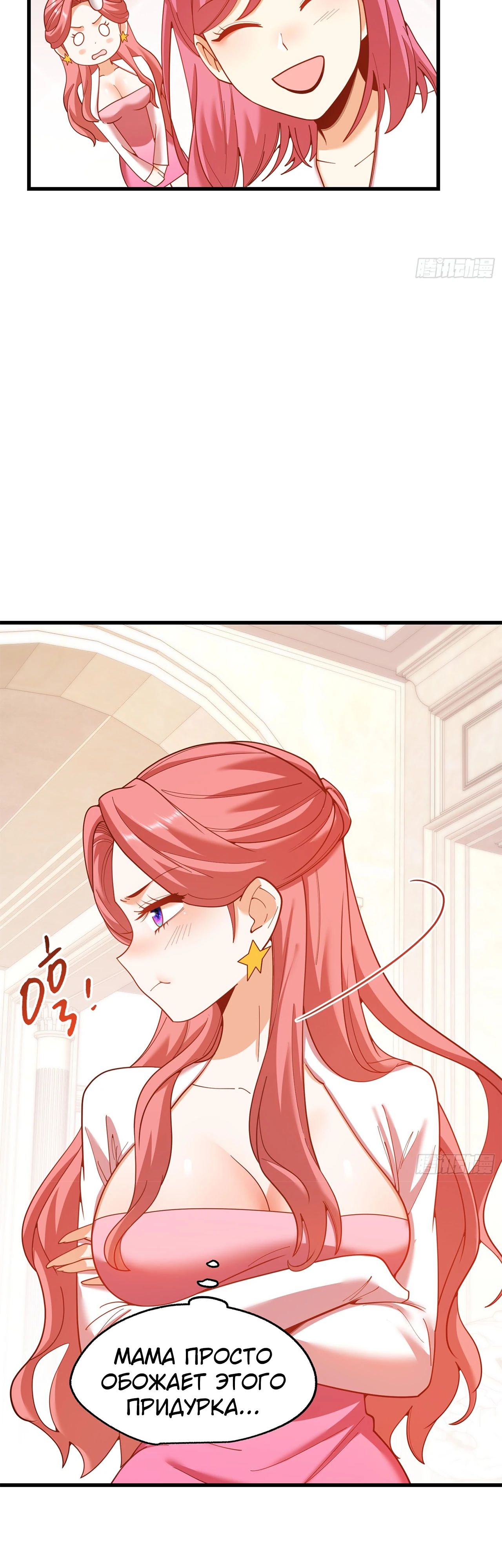 Манга Я буду королём в этой жизни - Глава 216 Страница 4