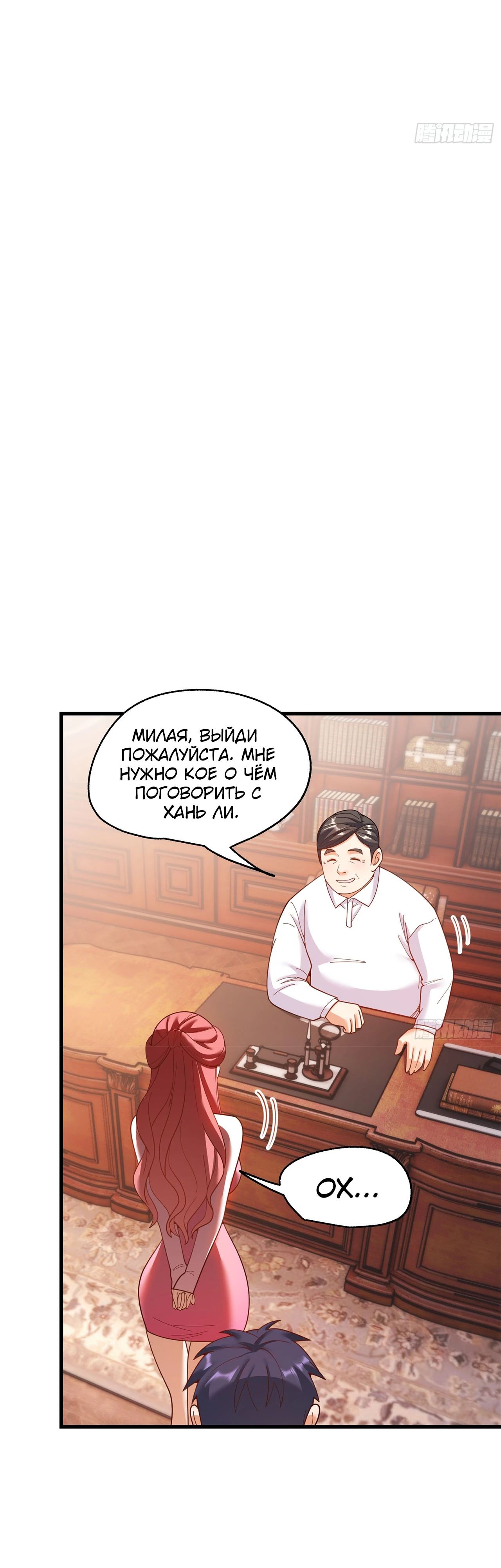 Манга Я буду королём в этой жизни - Глава 216 Страница 5