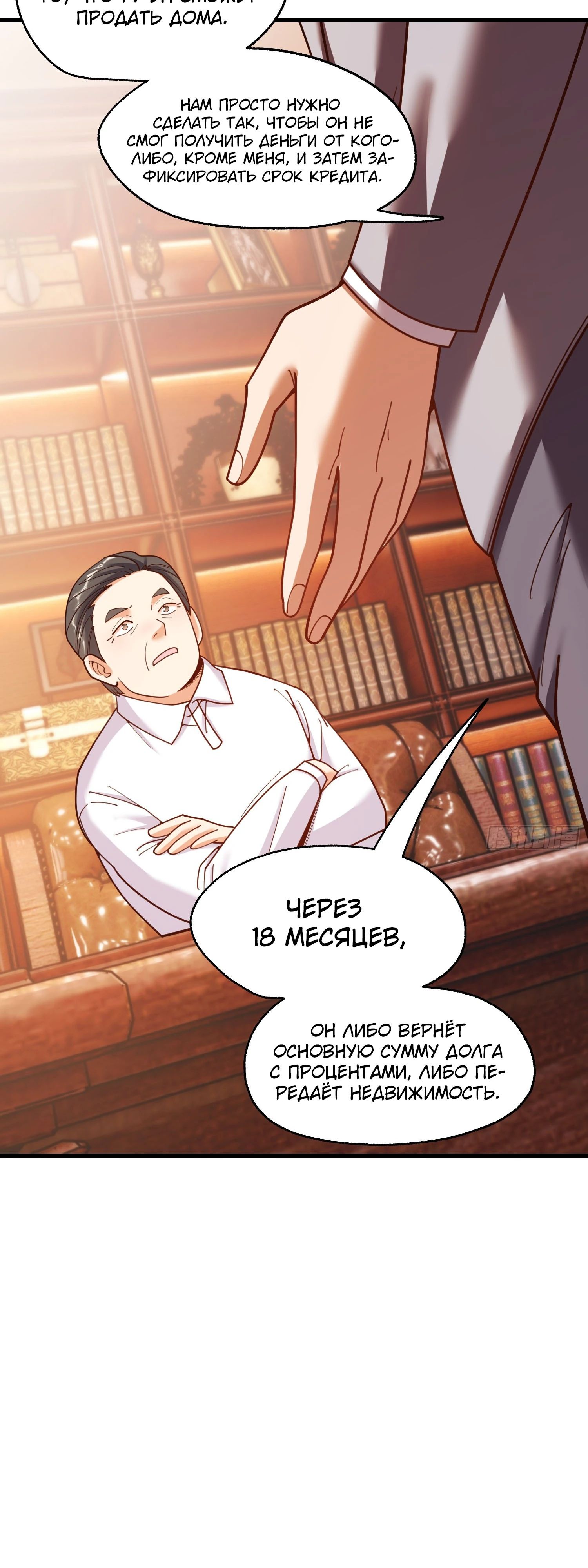 Манга Я буду королём в этой жизни - Глава 216 Страница 13