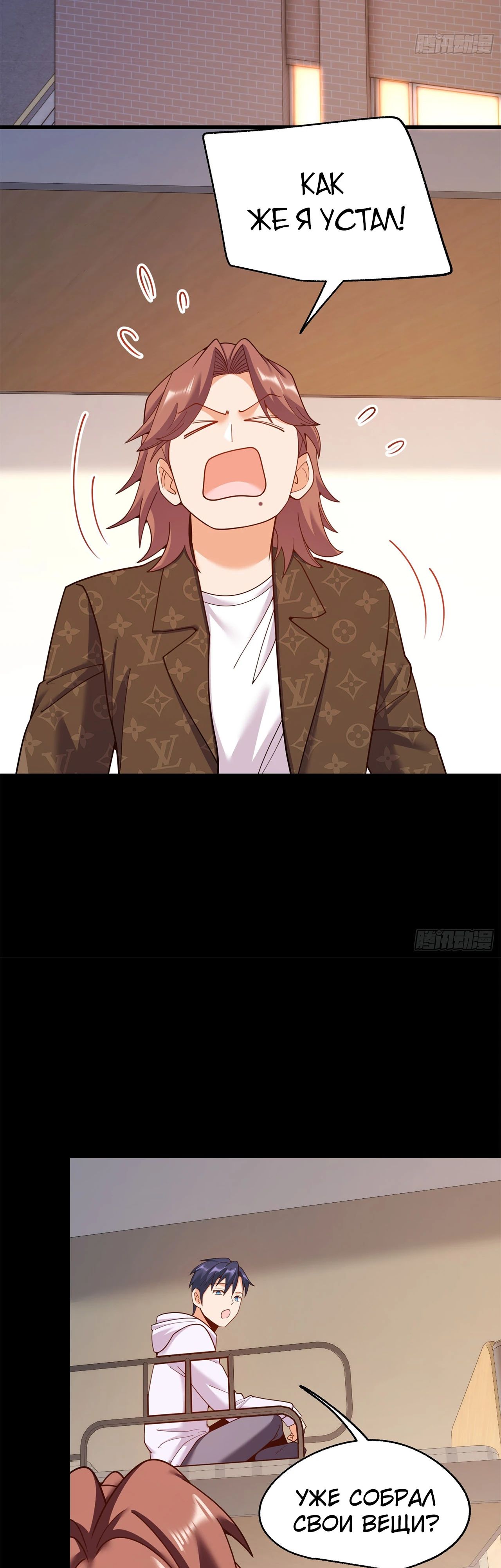 Манга Я буду королём в этой жизни - Глава 217 Страница 3