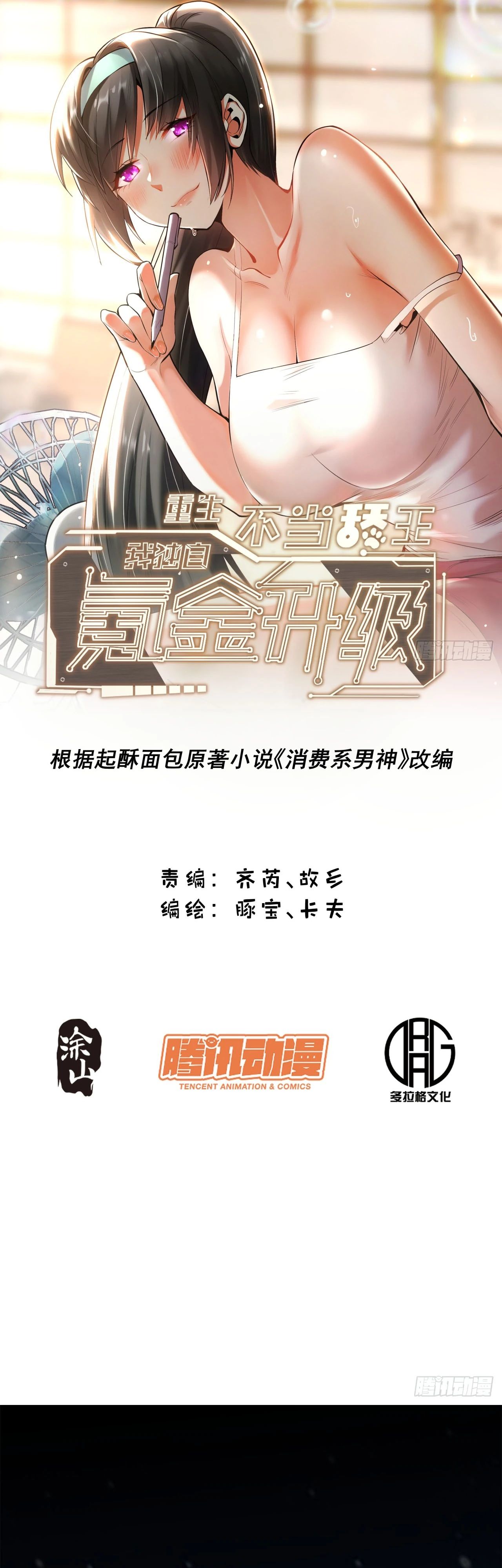 Манга Я буду королём в этой жизни - Глава 217 Страница 1