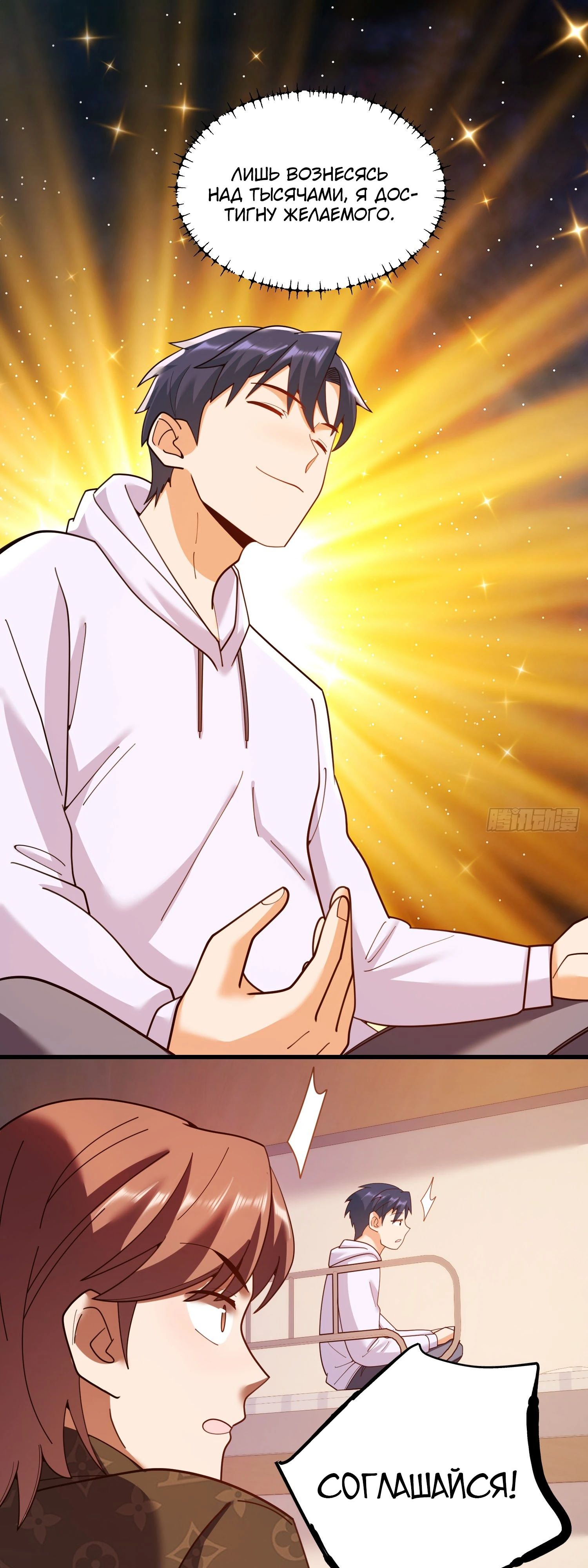 Манга Я буду королём в этой жизни - Глава 217 Страница 8