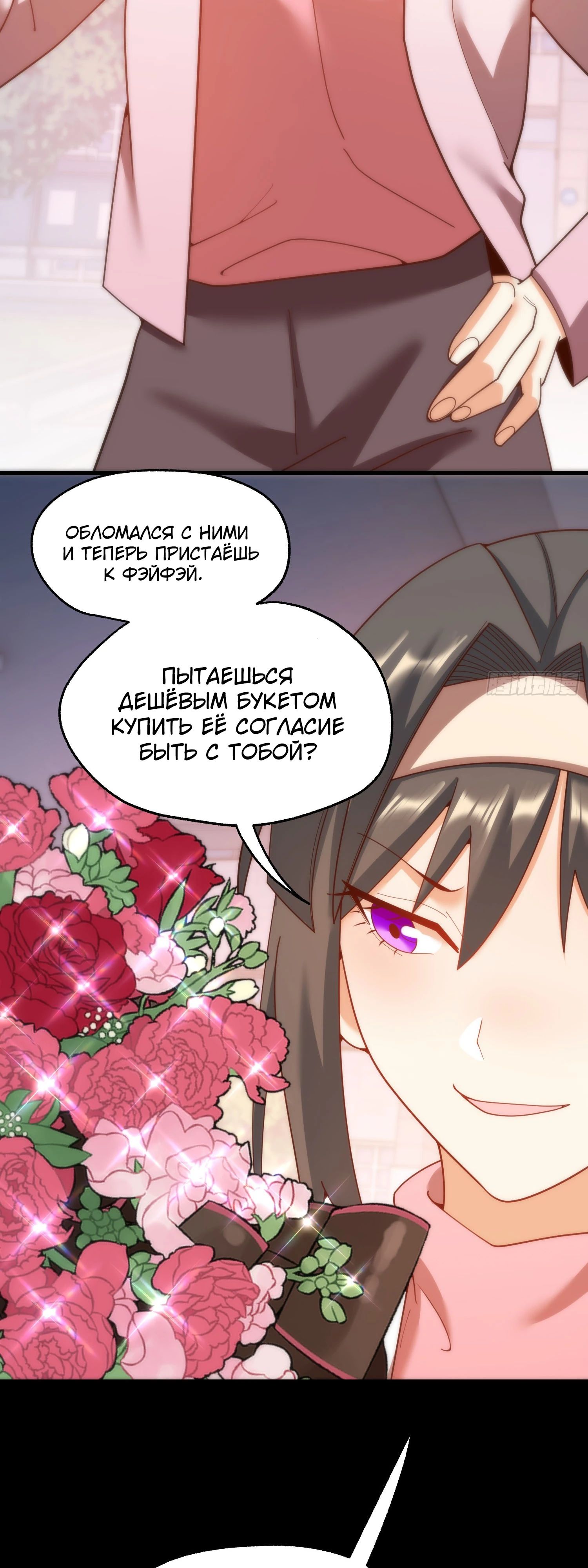 Манга Я буду королём в этой жизни - Глава 217 Страница 24