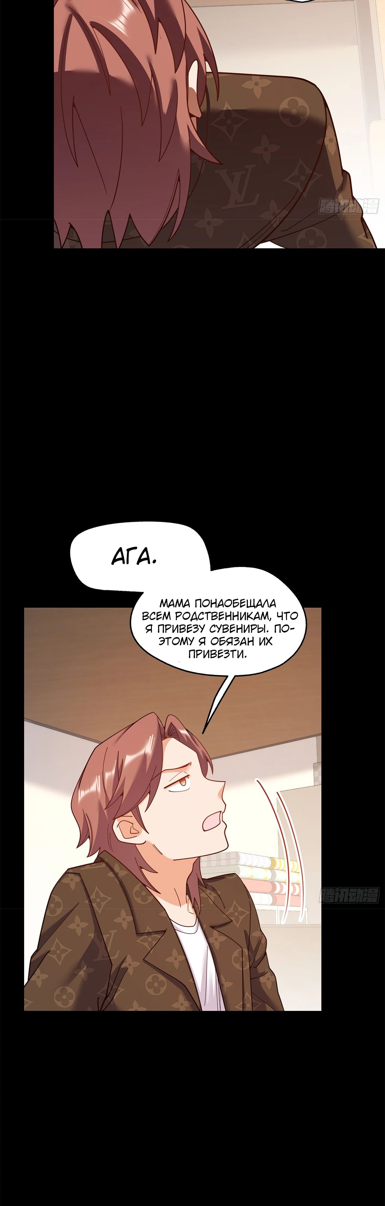 Манга Я буду королём в этой жизни - Глава 217 Страница 4