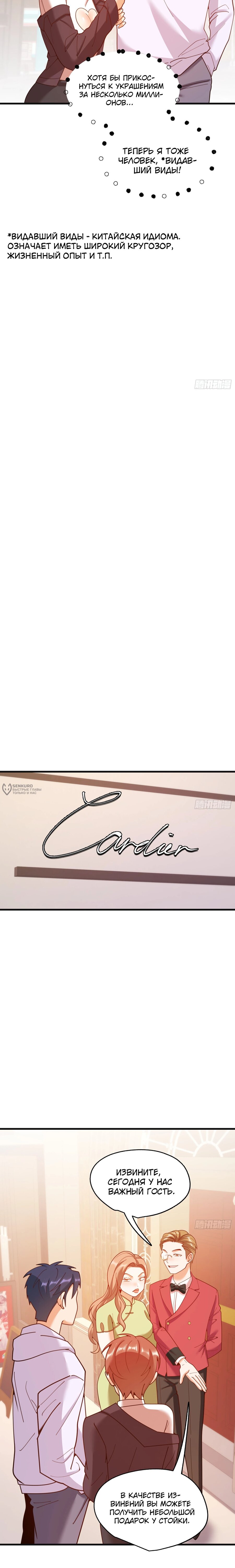 Манга Я буду королём в этой жизни - Глава 219 Страница 11