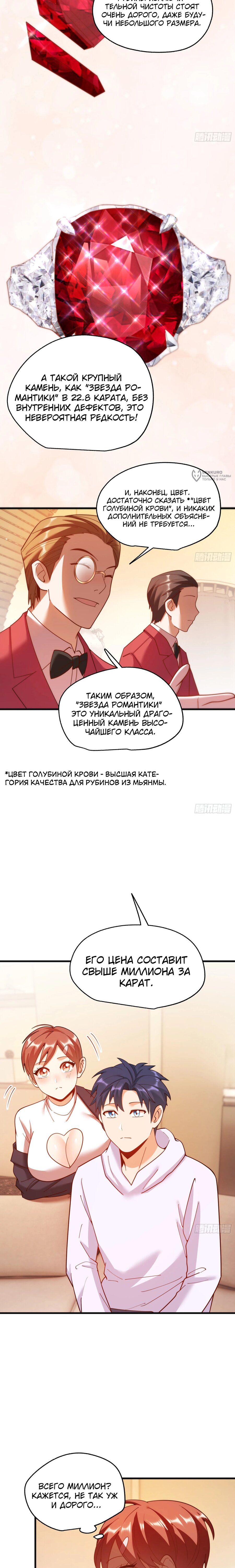 Манга Я буду королём в этой жизни - Глава 219 Страница 16