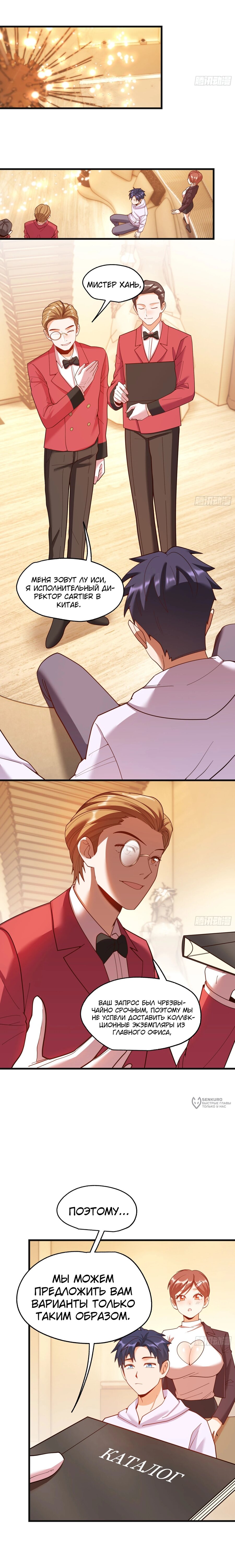 Манга Я буду королём в этой жизни - Глава 219 Страница 14