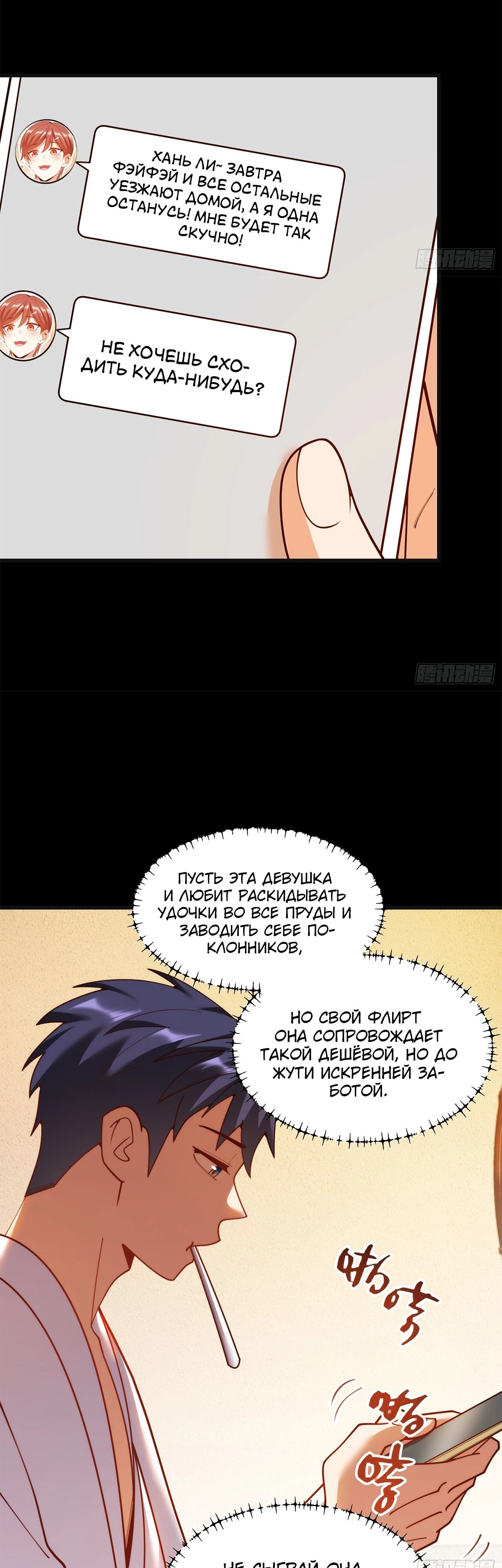 Манга Я буду королём в этой жизни - Глава 219 Страница 3