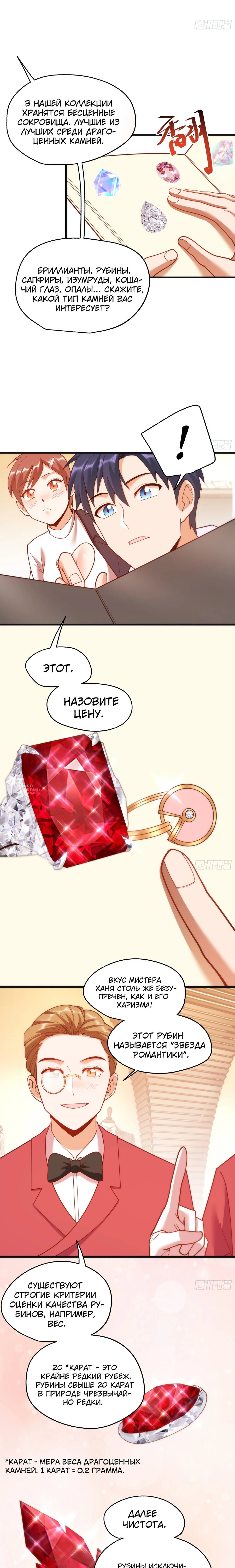 Манга Я буду королём в этой жизни - Глава 219 Страница 15