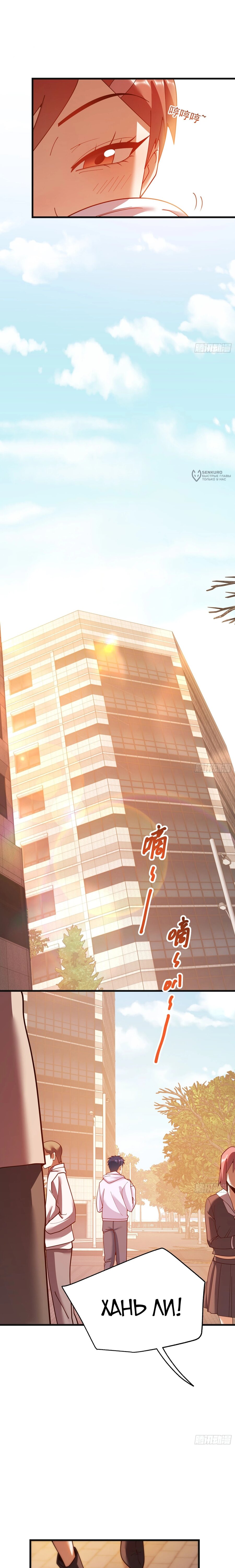 Манга Я буду королём в этой жизни - Глава 219 Страница 8