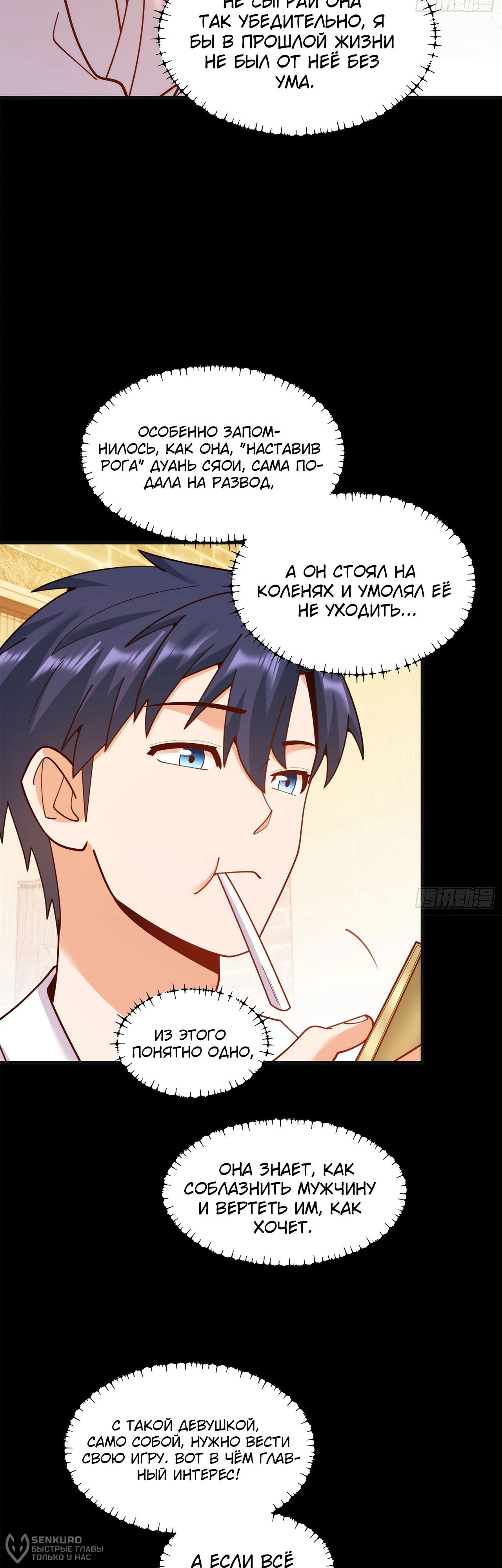 Манга Я буду королём в этой жизни - Глава 219 Страница 4