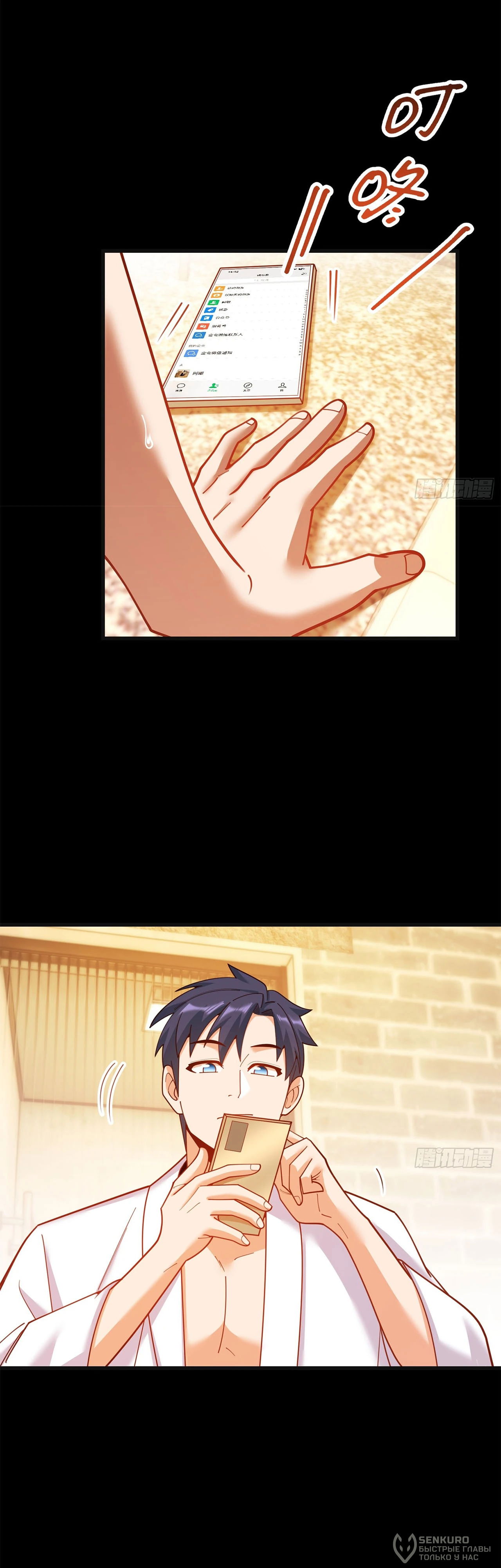 Манга Я буду королём в этой жизни - Глава 219 Страница 2