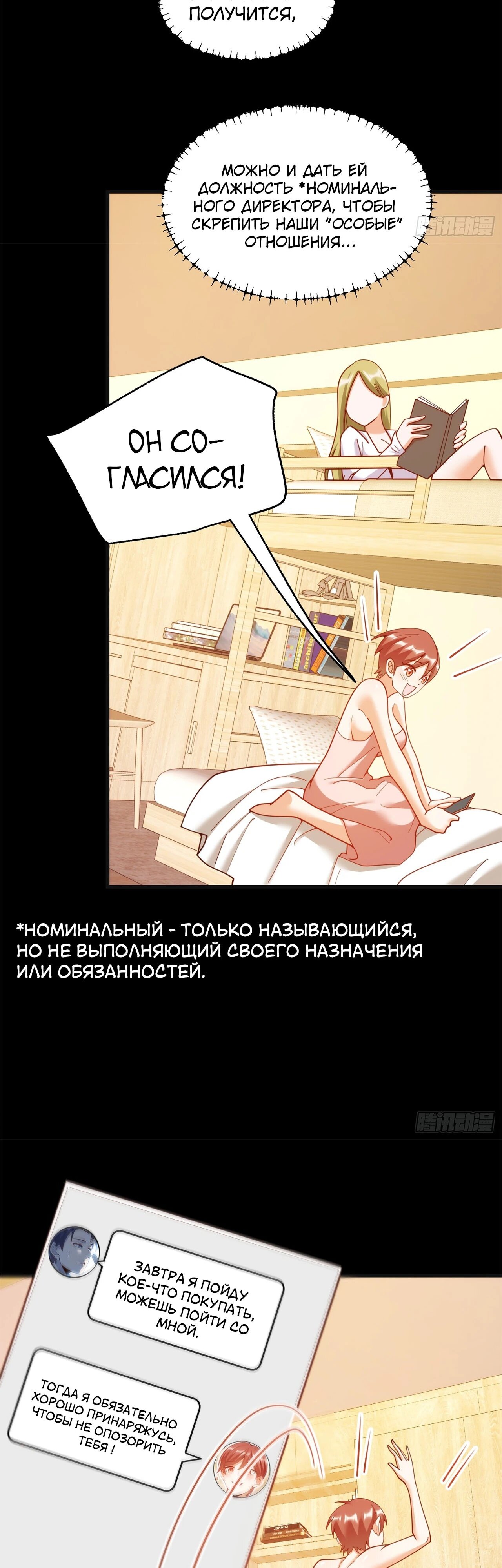 Манга Я буду королём в этой жизни - Глава 219 Страница 5