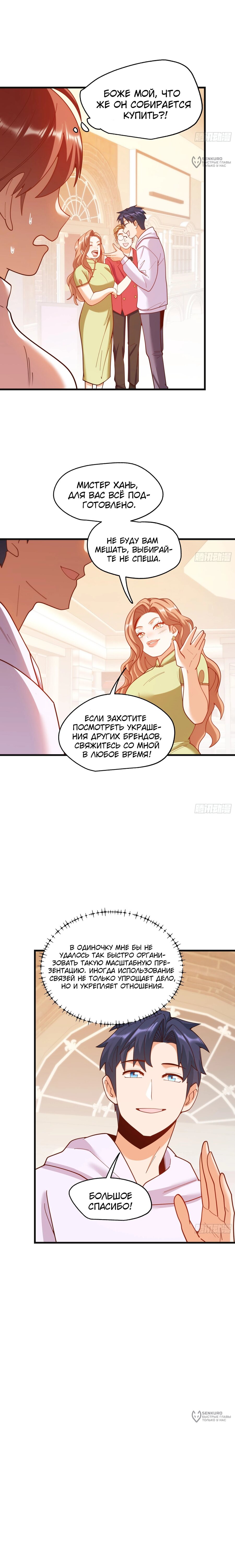 Манга Я буду королём в этой жизни - Глава 219 Страница 13