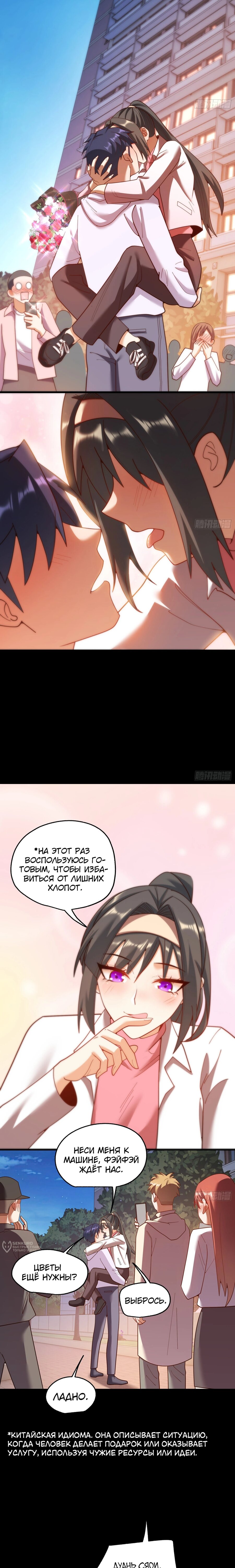 Манга Я буду королём в этой жизни - Глава 218 Страница 10