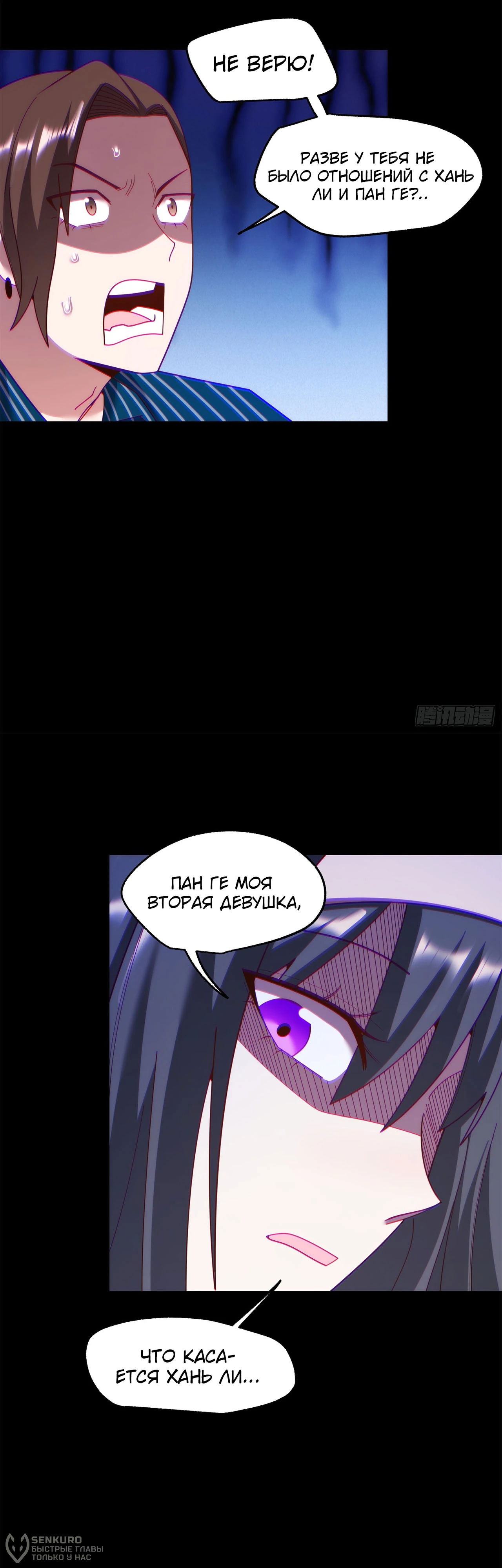 Манга Я буду королём в этой жизни - Глава 218 Страница 2