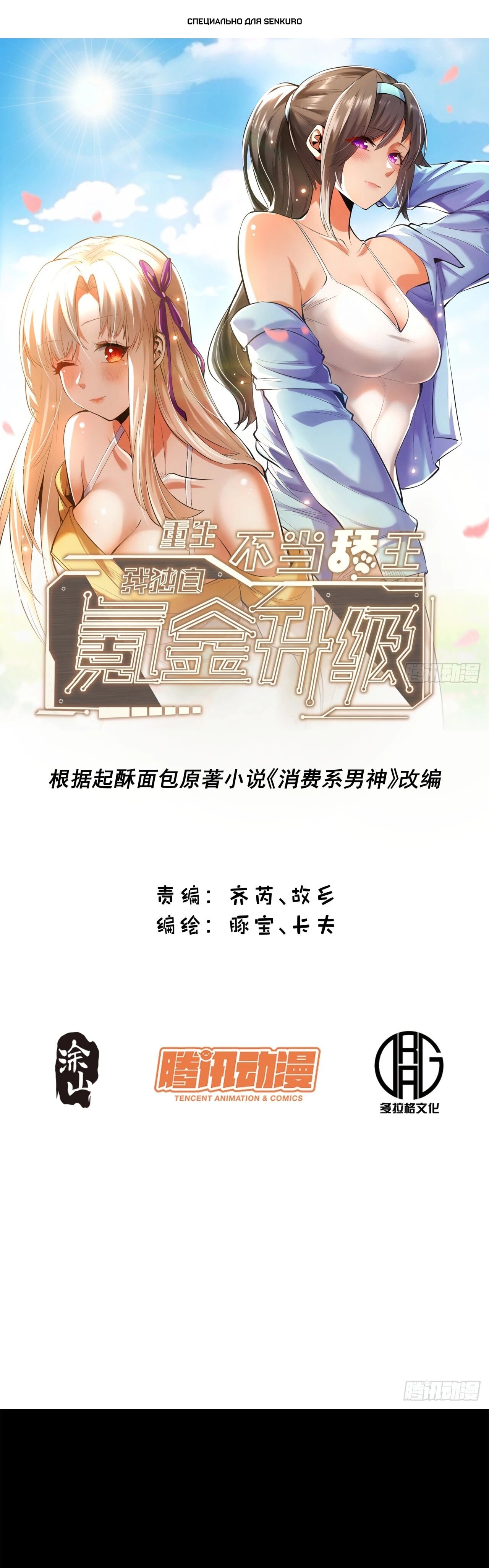 Манга Я буду королём в этой жизни - Глава 218 Страница 1