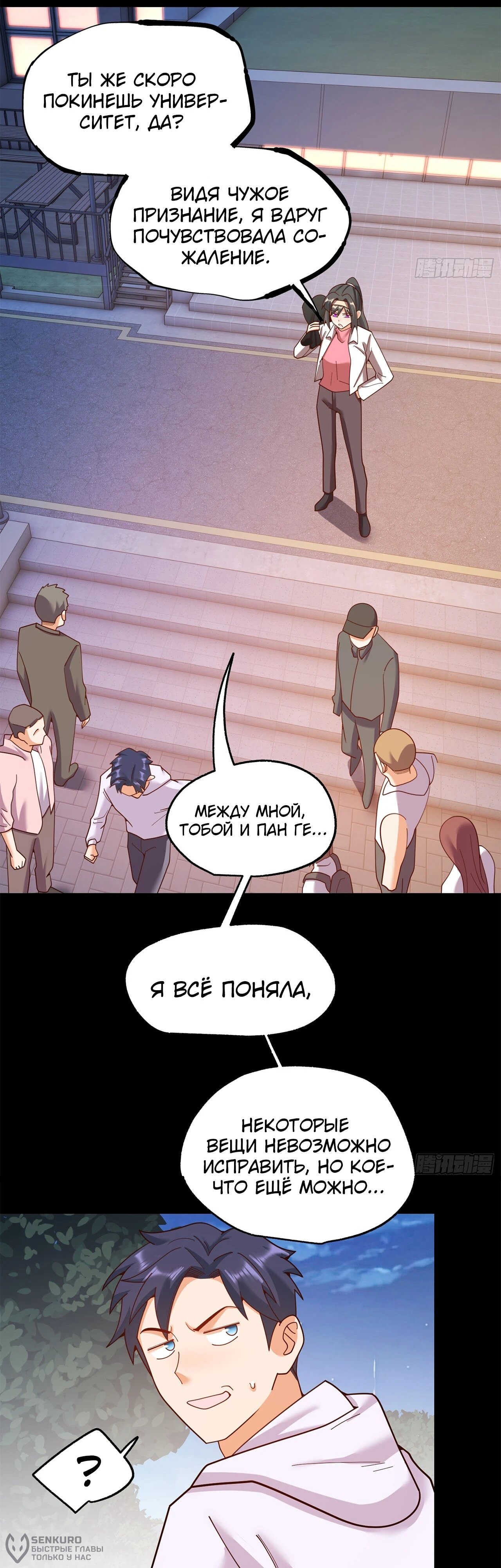 Манга Я буду королём в этой жизни - Глава 218 Страница 4