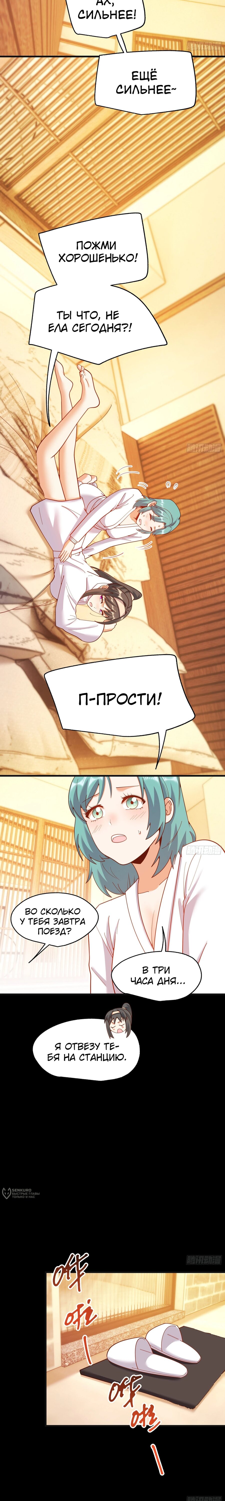 Манга Я буду королём в этой жизни - Глава 218 Страница 14