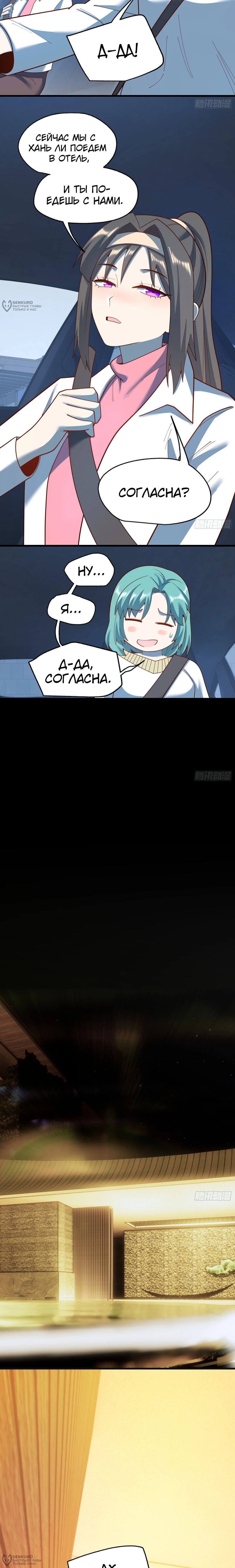 Манга Я буду королём в этой жизни - Глава 218 Страница 13