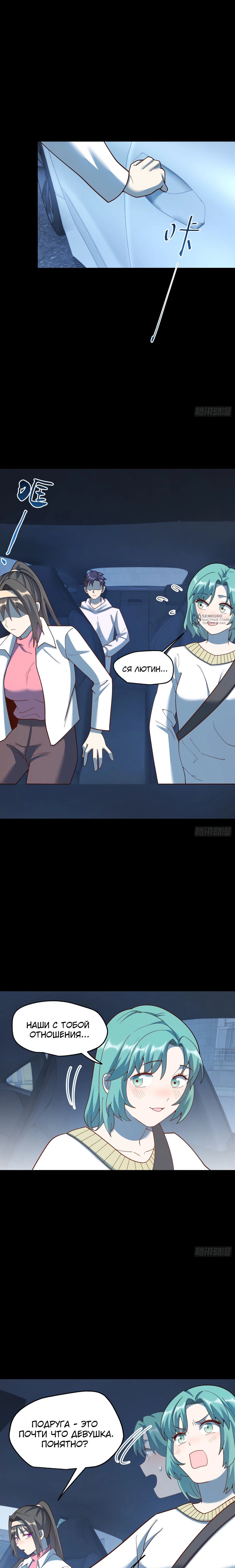 Манга Я буду королём в этой жизни - Глава 218 Страница 12