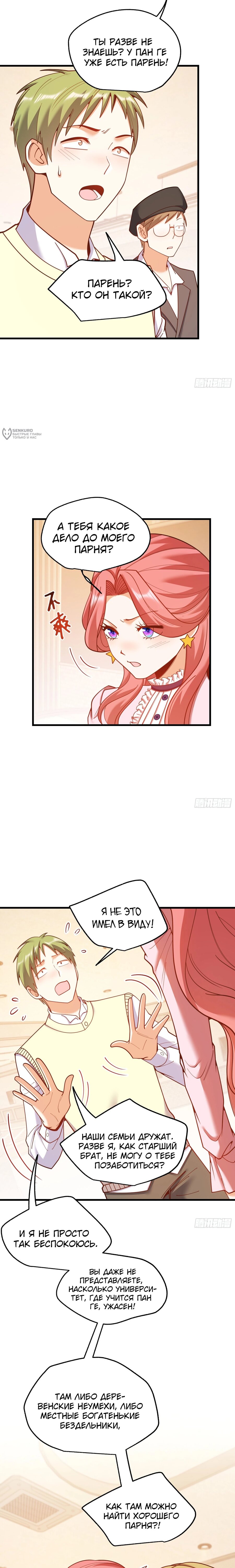 Манга Я буду королём в этой жизни - Глава 224 Страница 16