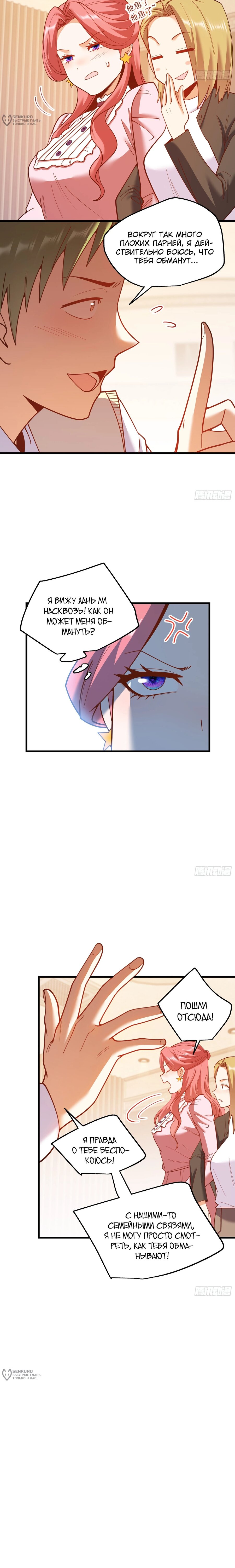 Манга Я буду королём в этой жизни - Глава 224 Страница 17